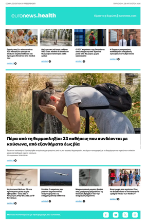 Cover of Euronews Health (Greek) Compiled Edition