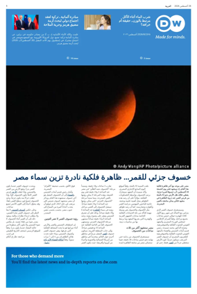 Cover of Deutsche Welle (Arabic Edition)
