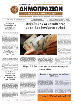 Cover of Efimeris Dimoprasion