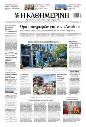 Cover of Kathimerini Greek