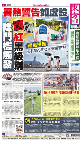 Cover of Oriental Daily News (HK)