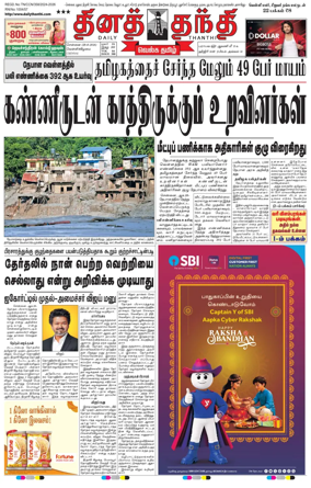 Cover of Daily Thanthi