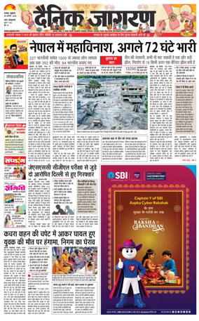 Cover of Dainik Jagran - Dhanbad