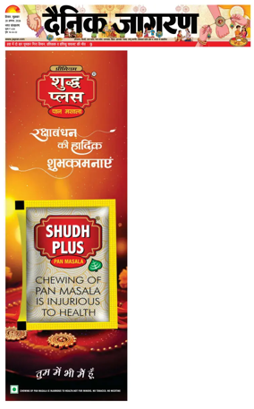 Cover of Dainik Jagran Hisar