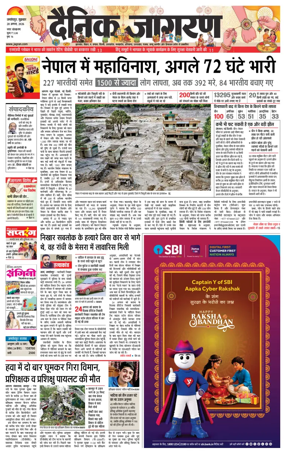 Cover of Dainik Jagran - Jamshedpur