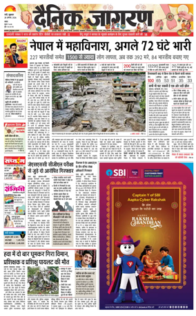 Cover of Dainik Jagran - Ranchi