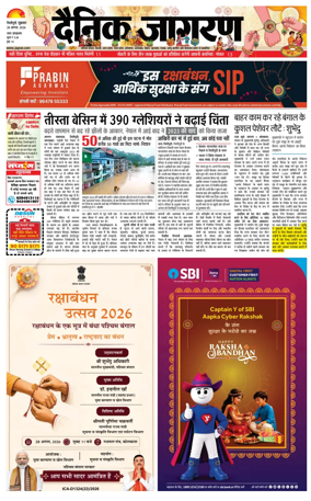 Cover of Dainik Jagran - Silliguri