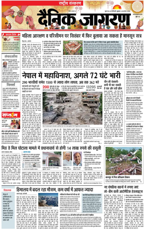 Cover of Dainik Jagran