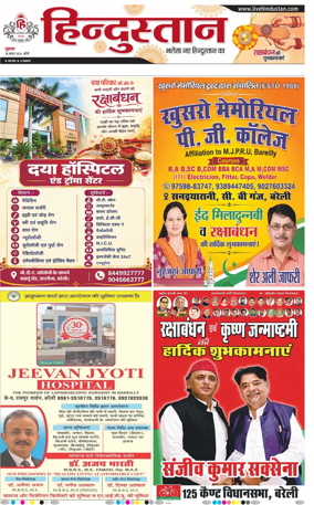 Cover of Hindustan (Bareilly)