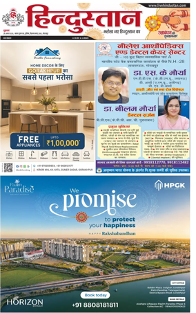 Cover of Hindustan (Gorakhpur)