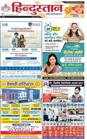Cover of Hindustan (Kanpur)