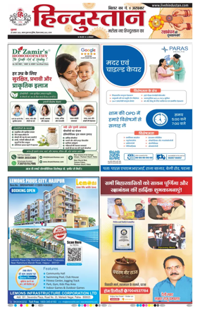 Cover of Hindustan Patna ST (Hindi)