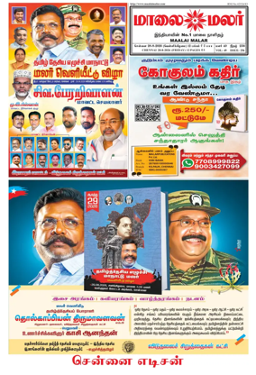 Cover of Maalaimalar