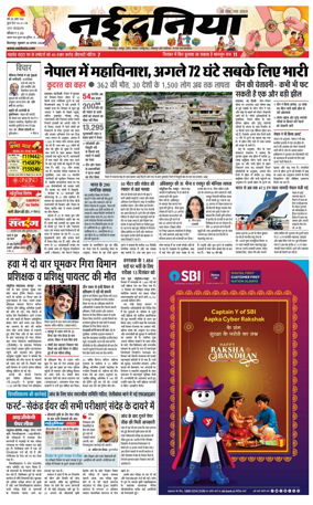 Cover of Nai Dunia - Bilaspur