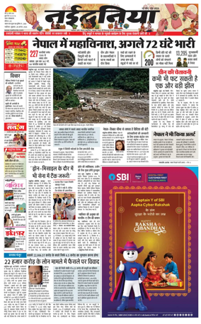 Cover of Nai Dunia - Gwalior