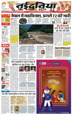 Cover of Nai Dunia - Indore