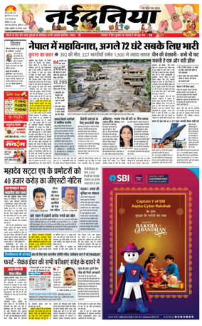 Cover of Nai Dunia - Raipur