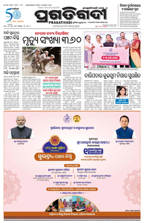 Cover of Pragativadi Bhubaneswar