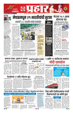 Cover of Prahaar