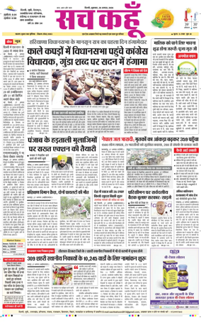 Cover of Sach Kahoon Delhi