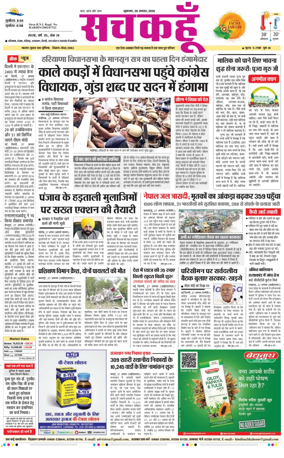 Cover of Sach Kahoon Haryana