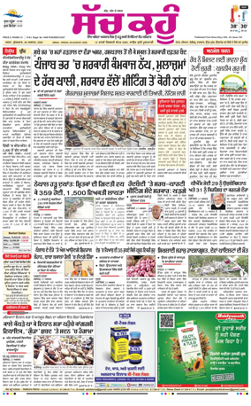 Cover of Sach Kahoon Punjabi