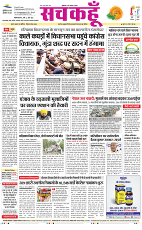 Cover of Sach Kahoon Rajasthan