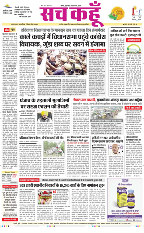 Cover of Sach Kahoon Uttar-Pradesh