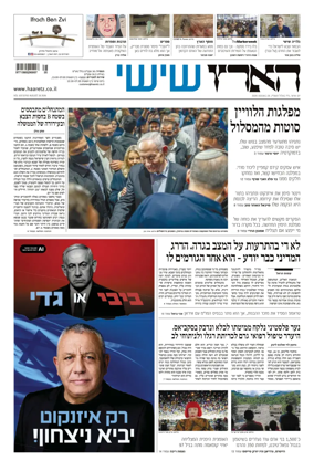Cover of Haaretz - Hebrew Edition (Friday)