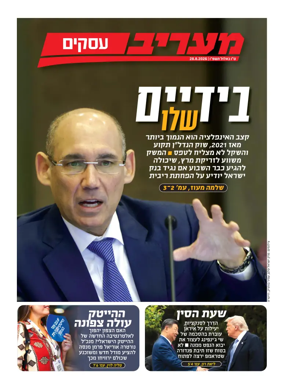Cover of Maariv Business