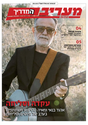 Cover of Maariv Guide