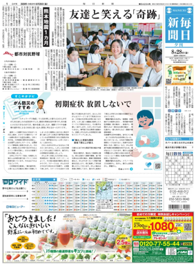 Cover of Mainichi Shimbun Evening Edition