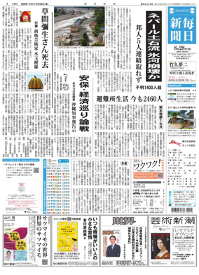 Cover of Mainichi Shimbun