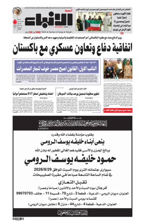 Cover of Al-Anbaa
