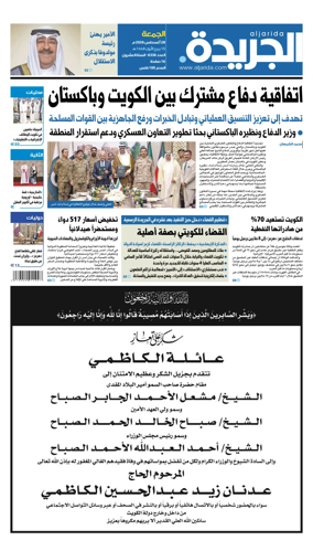 Cover of Al Jarida (Kuwait)