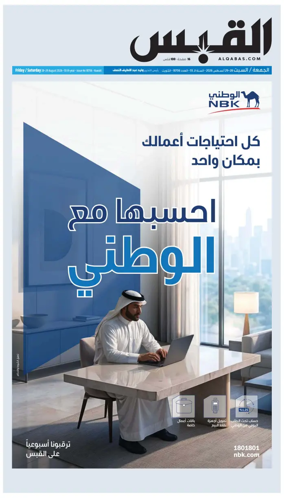 Cover of Al Qabas