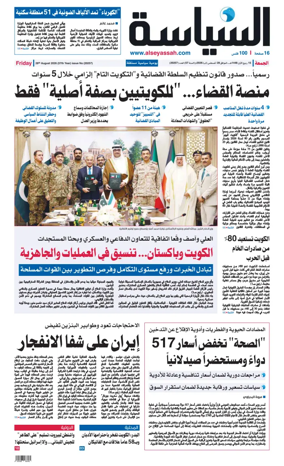 Cover of Al Seyassah