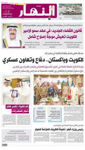Cover of Annahar Newspaper