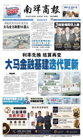 Cover of Nanyang Siang Pau