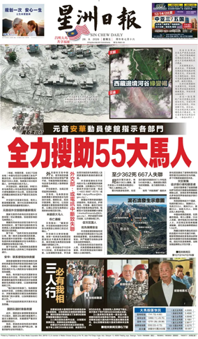 Cover of Sin Chew Daily - Melaka Edition