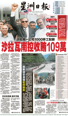 Cover of Sin Chew Daily - Metro Edition (Evening)
