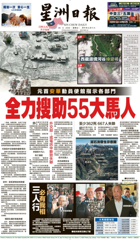 Cover of Sin Chew Daily - Negeri Sembilan Edition