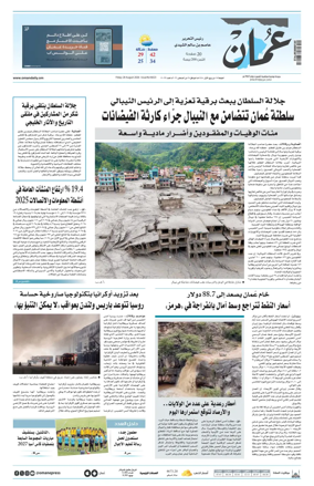 Cover of Oman Daily