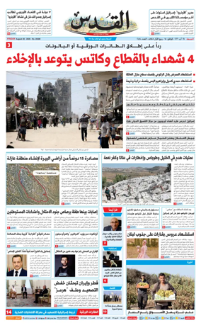 Cover of Al-Quds