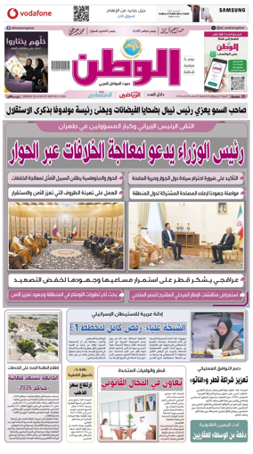 Cover of Al-Watan (Qatar)