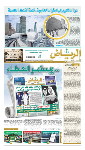 Cover of Al Riyadh newspaper