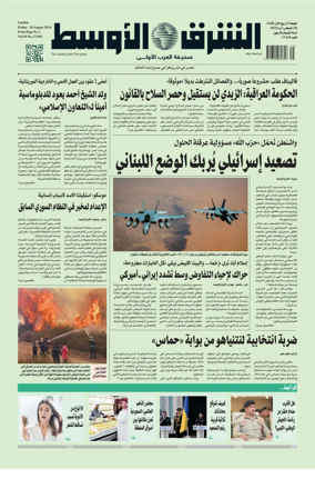 Cover of Asharq Al-Awsat Saudi Edition