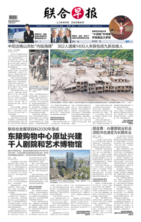 Cover of Lianhe Zaobao