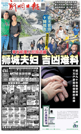 Cover of Shin Min Daily News