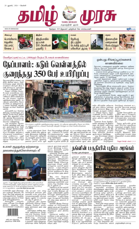 Cover of Tamil Murasu